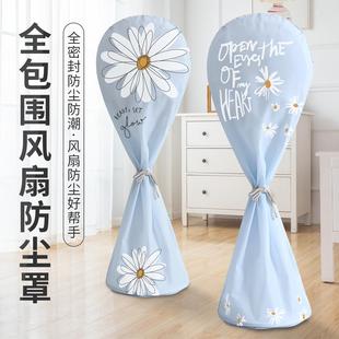 落地式 风扇罩防尘防潮防灰可水洗通用型电风扇罩家用新款 长款
