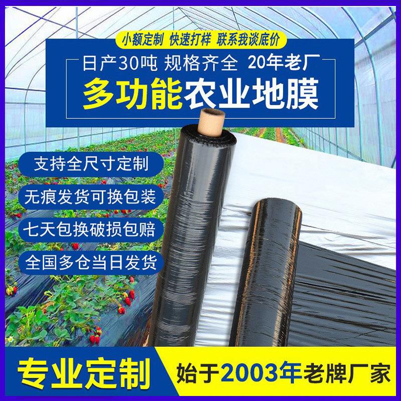 农用地膜银黑防草地膜PE薄膜可打孔保温塑料农膜种菜塑料布聚乙烯