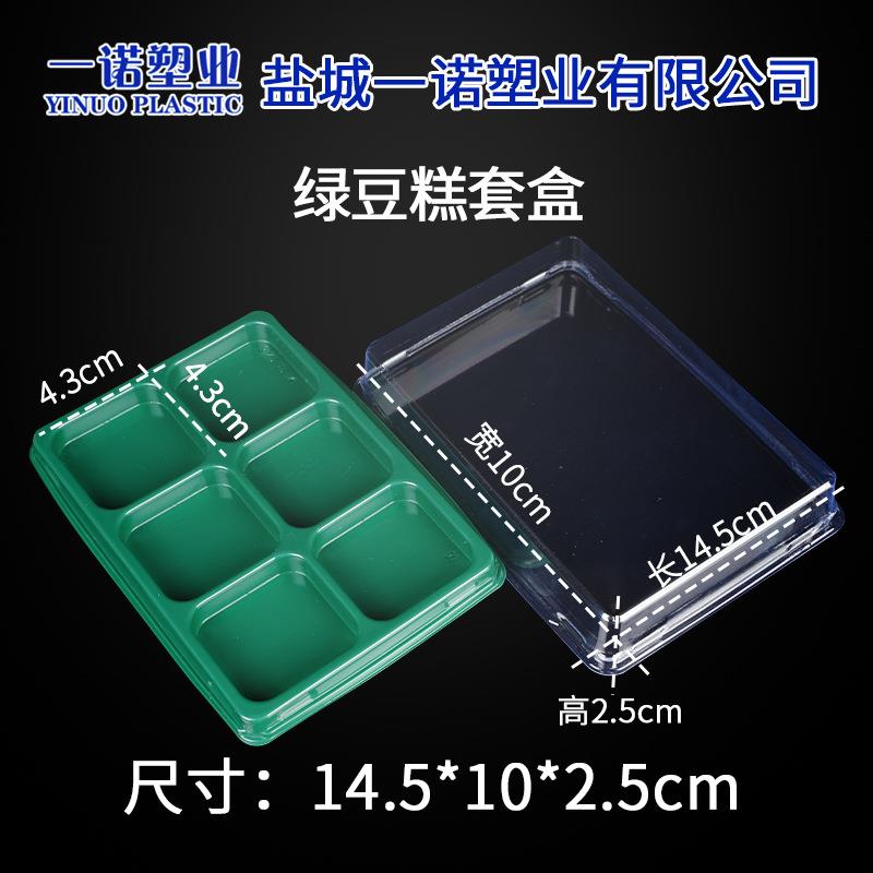 绿豆糕套盒鱼丸托盘烘焙包装中式糕点蛋糕卷透明吸塑