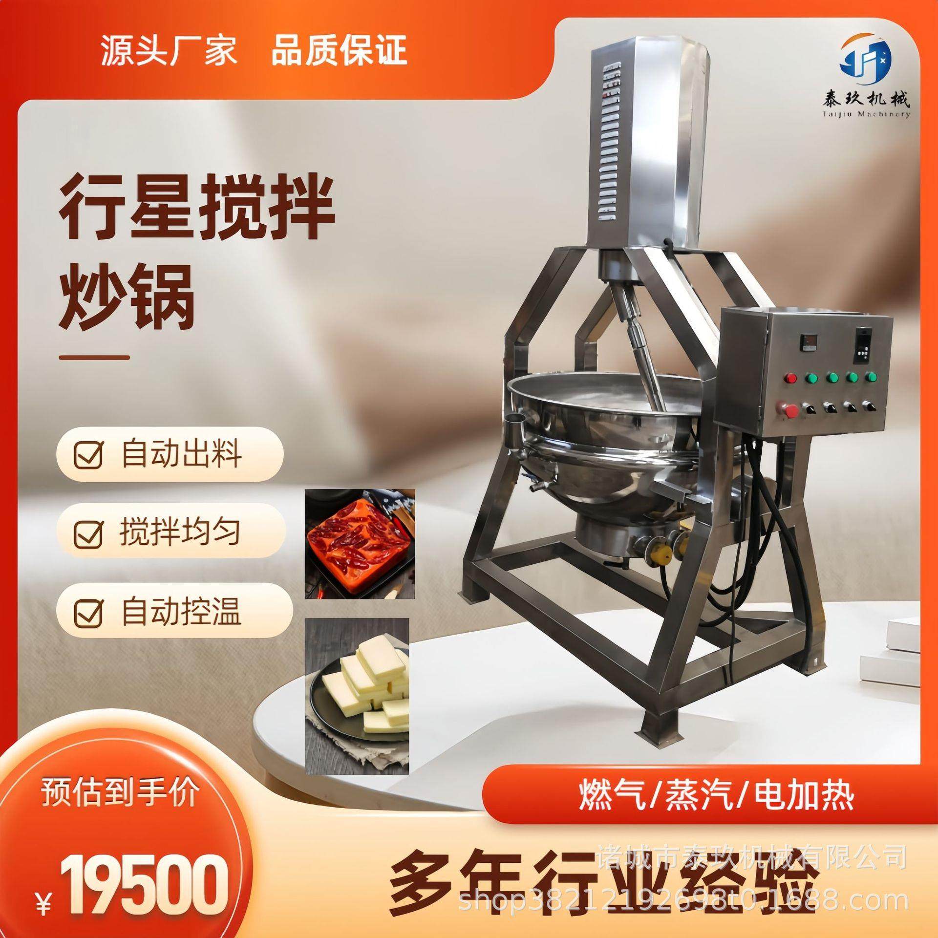 蒜蓉辣椒酱炒锅厂家宫保鸡丁自动炒锅奥尔良腌料行星搅拌夹层锅