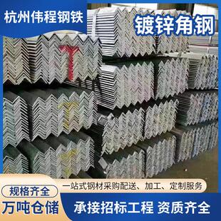 杭州现货镀锌角铁支架 建筑用等边热镀锌热轧三角铁不等边角钢