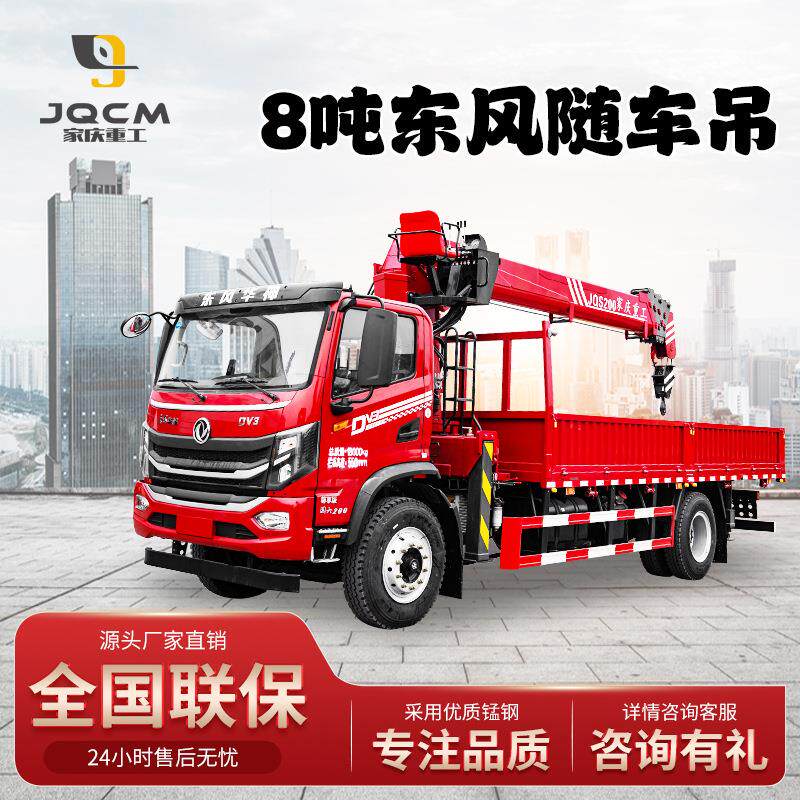 随车吊车蓝牌8吨东风随车吊底盘可选液压出臂一车三用随车吊