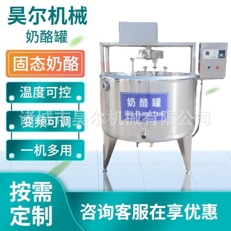 奶酪槽食品机械配料搅拌设备 电加热奶酪搅拌罐 小型奶酪压制机,汽车零部件/养护/美容/维保,工程机械轮胎,淘宝优惠券,粉丝福利购,淘宝优惠卷