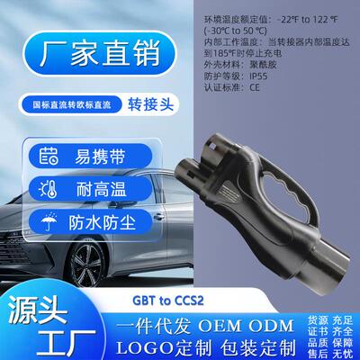 300A 直流充电桩转换器GBT转CCS2国标转欧标快充港车北上充电