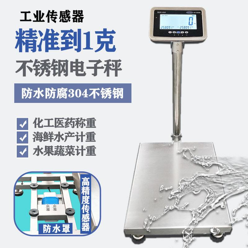 0防水电子不秤用精准商防水100公斤水产市场30kg台秤全锈BH-TC钢
