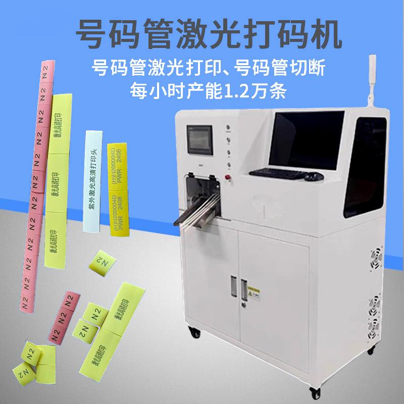 全自动六通道激光打码机割缩管激热光打标裁设切一KAV体机打印切