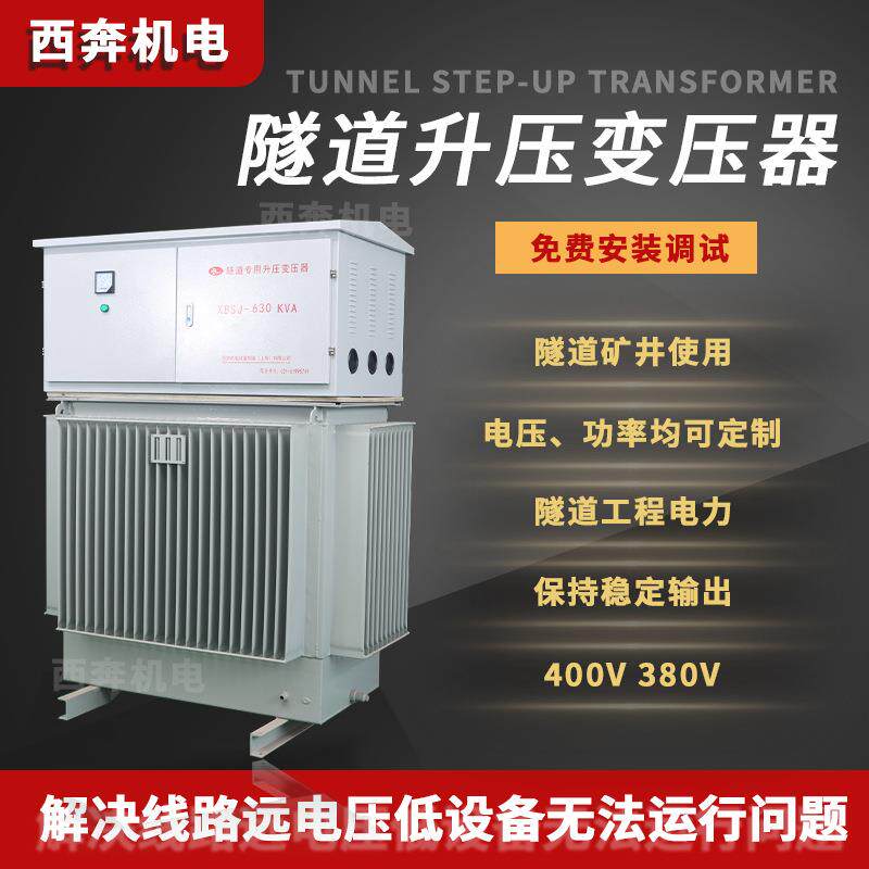 桥梁矿井隧道升压变压器310V330V350V360转380V400逆变电压转换器