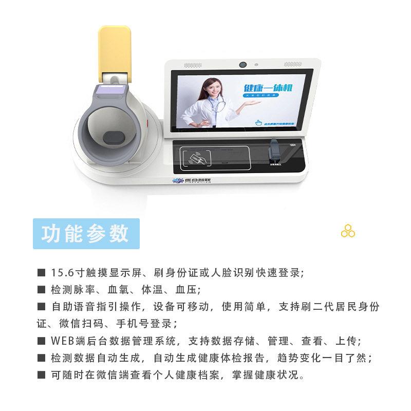 医智联智能健244康检体检体一机免费健康小合屋站自助体机