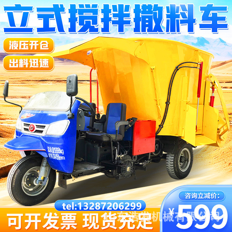 养殖用tmr搅撒一体机液压开仓牛棚料槽添草机五方容量三轮喂料车