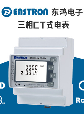 东鸿SDM630MCT-MV三相多功能电表 100mV/333mV互感器式接入