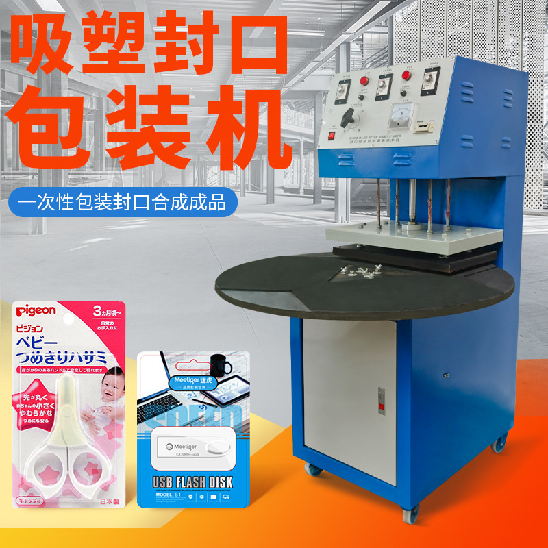 揽胜机械半自动圆盘泡壳吸塑包装机 纸卡热压封口机 电池热合机