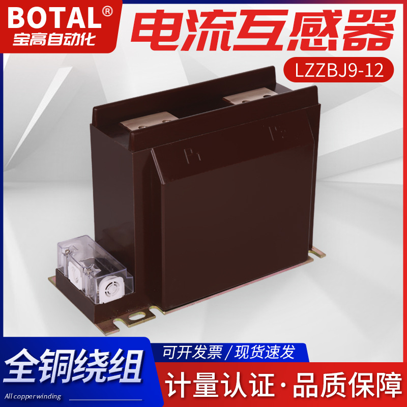 厂家直销浇筑式支柱式户内高压电流互感器AS12/185b/2S