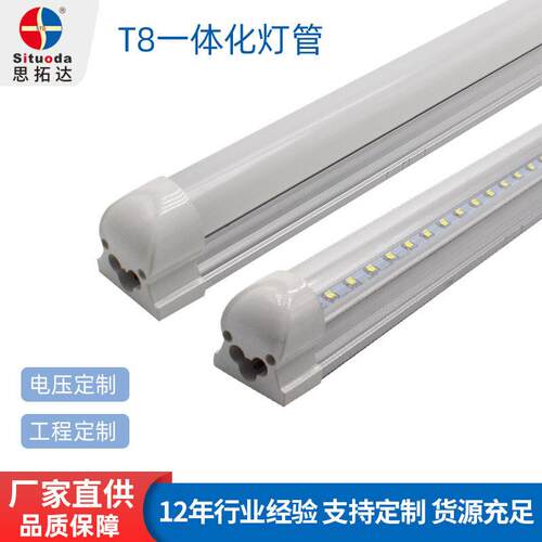 思拓达加工定制led灯管1米2超亮商用工程照明铝塑t8一体式日光灯
