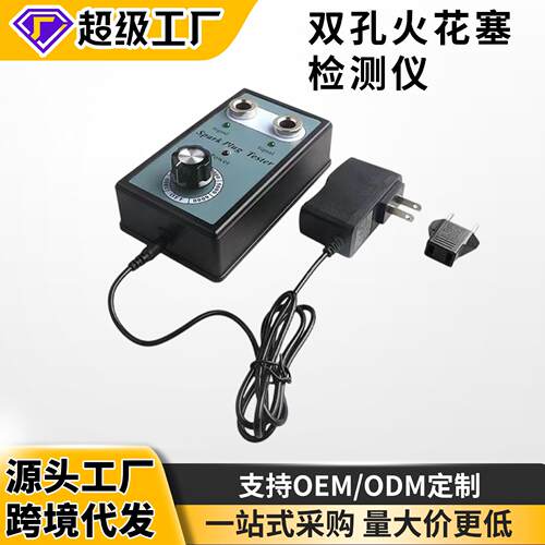 现货双孔火嘴压包/点火系统检测仪/汽车火花塞跳火测试仪