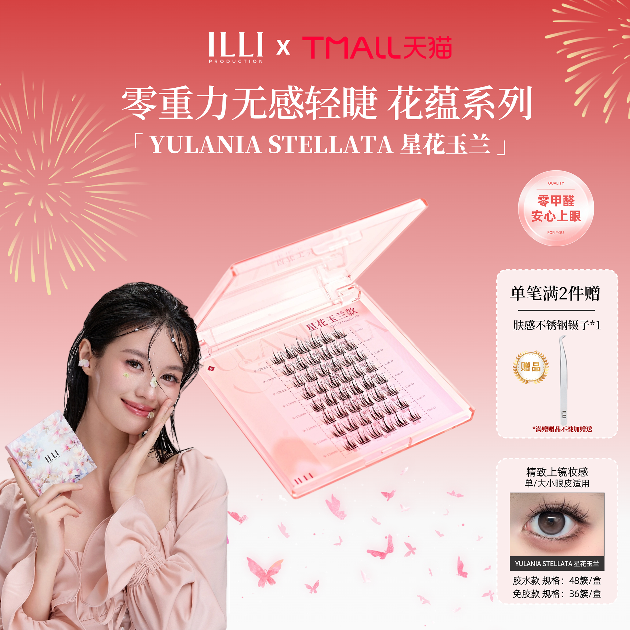 ILLI里里研创星花玉兰分段假睫毛