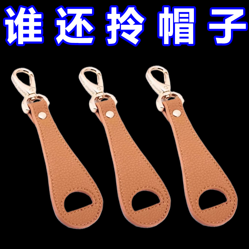 户外旅行帽子夹挂钩丝巾扣PU皮革手提包帽夹夏季遮阳帽收纳挂扣夹