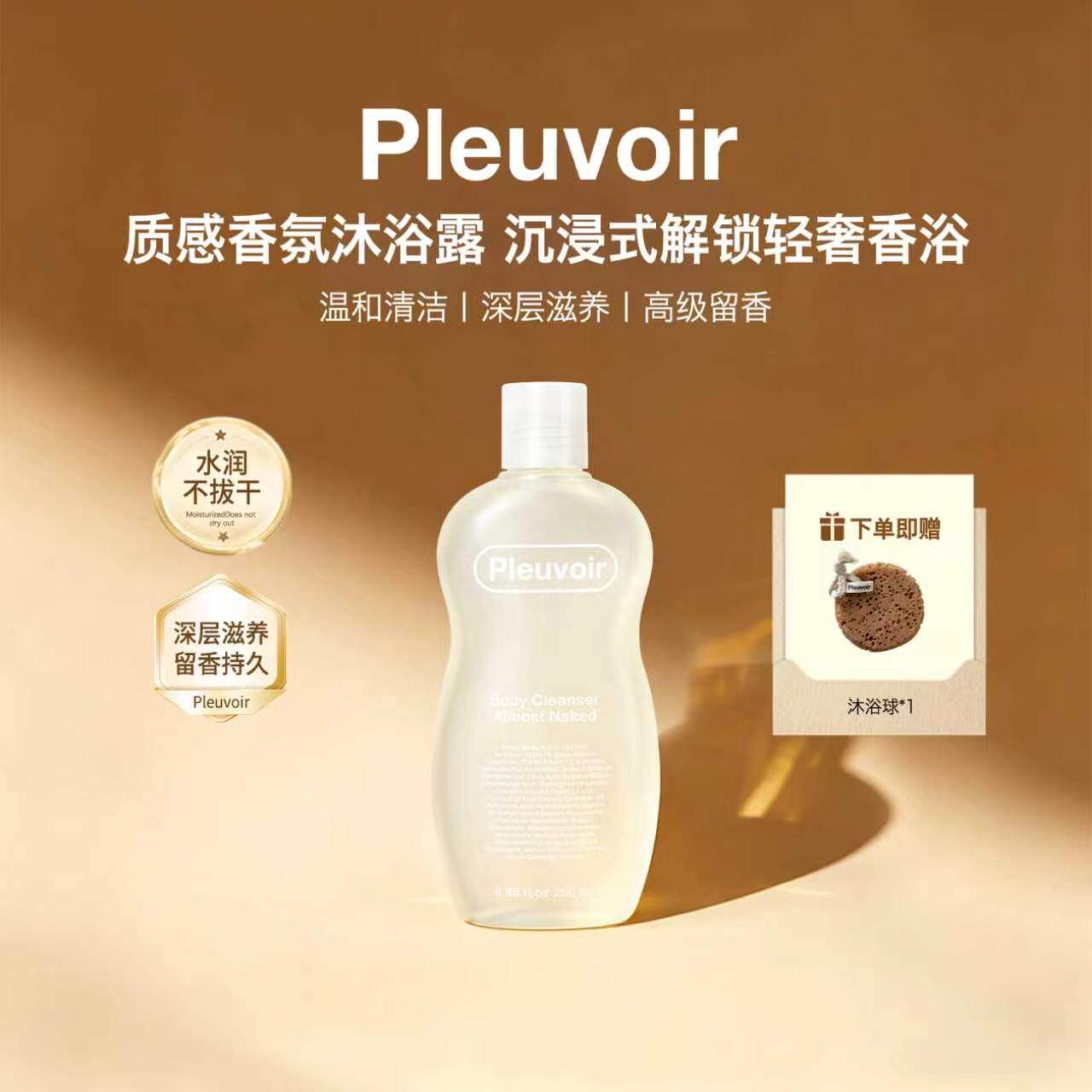 【聚划算】Pleuvoir香氛洗护沐浴露保湿滋润肤韩国进口官方正品