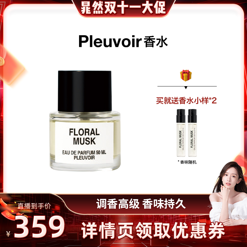 Pleuvoir玫瑰花香木质中性香水