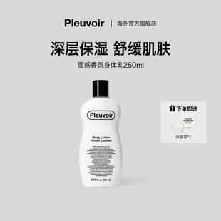 补水秋冬滋润肤露官方正品 Pleuvoir香氛身体乳霜韩国爱豆同款 保湿