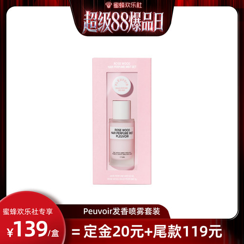 Pleuvoir韩国香发喷雾