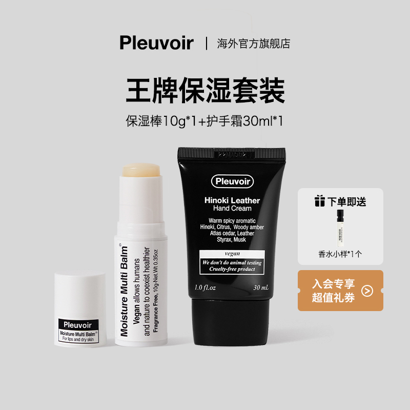 Pleuvoir保湿滋润护手霜保湿棒