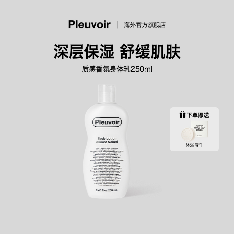 Pleuvoir香氛高级花香调身体乳