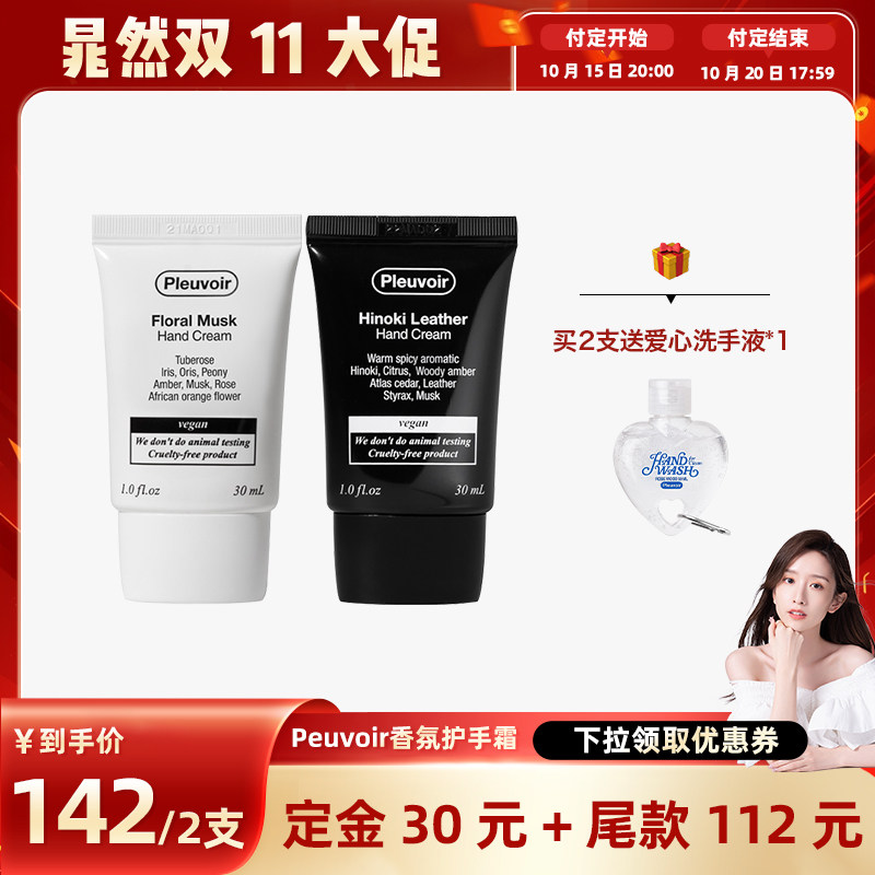 【晁然直播间】Pleuvoir香氛护手霜滋润保湿韩国进口正品送礼好物