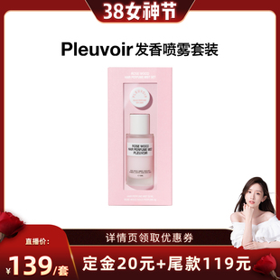 【晁然38女神节】Pleuvoir韩国香发喷雾护发柔顺发丝香水新年礼物