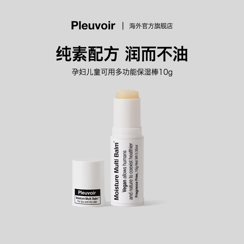 Pleuvoir滋润唇膏孕妇儿童补水保湿棒多功能补水韩国进口官方正品