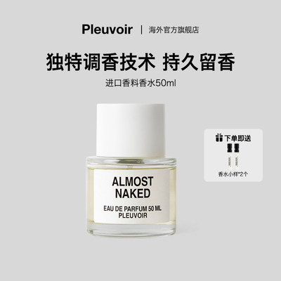 Pleuvoir淡雅花香中性香水