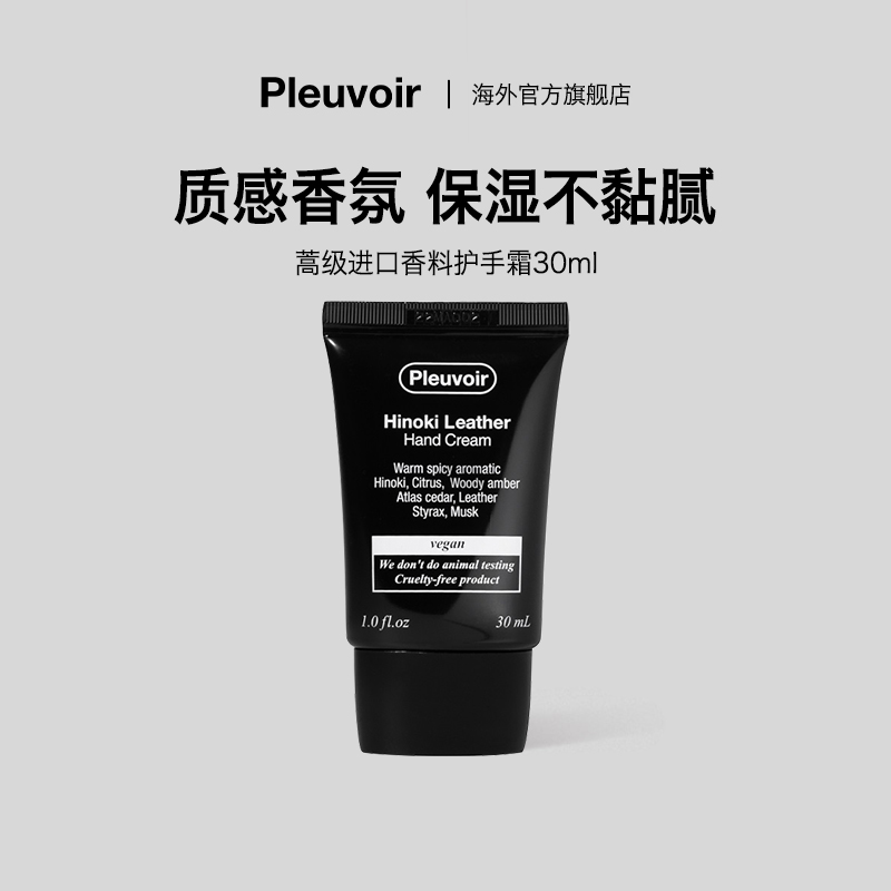 Pleuvoir韩国保湿水润香氛护手霜