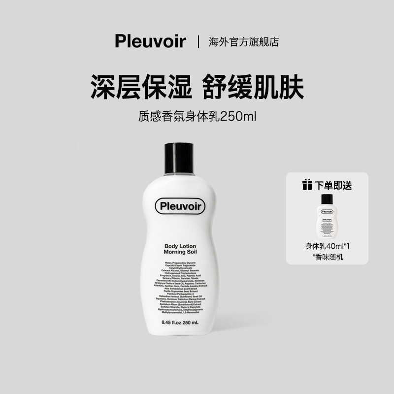 Pleuvoir香氛身体乳霜韩国爱豆同款保湿补水秋冬滋润肤露官方正品