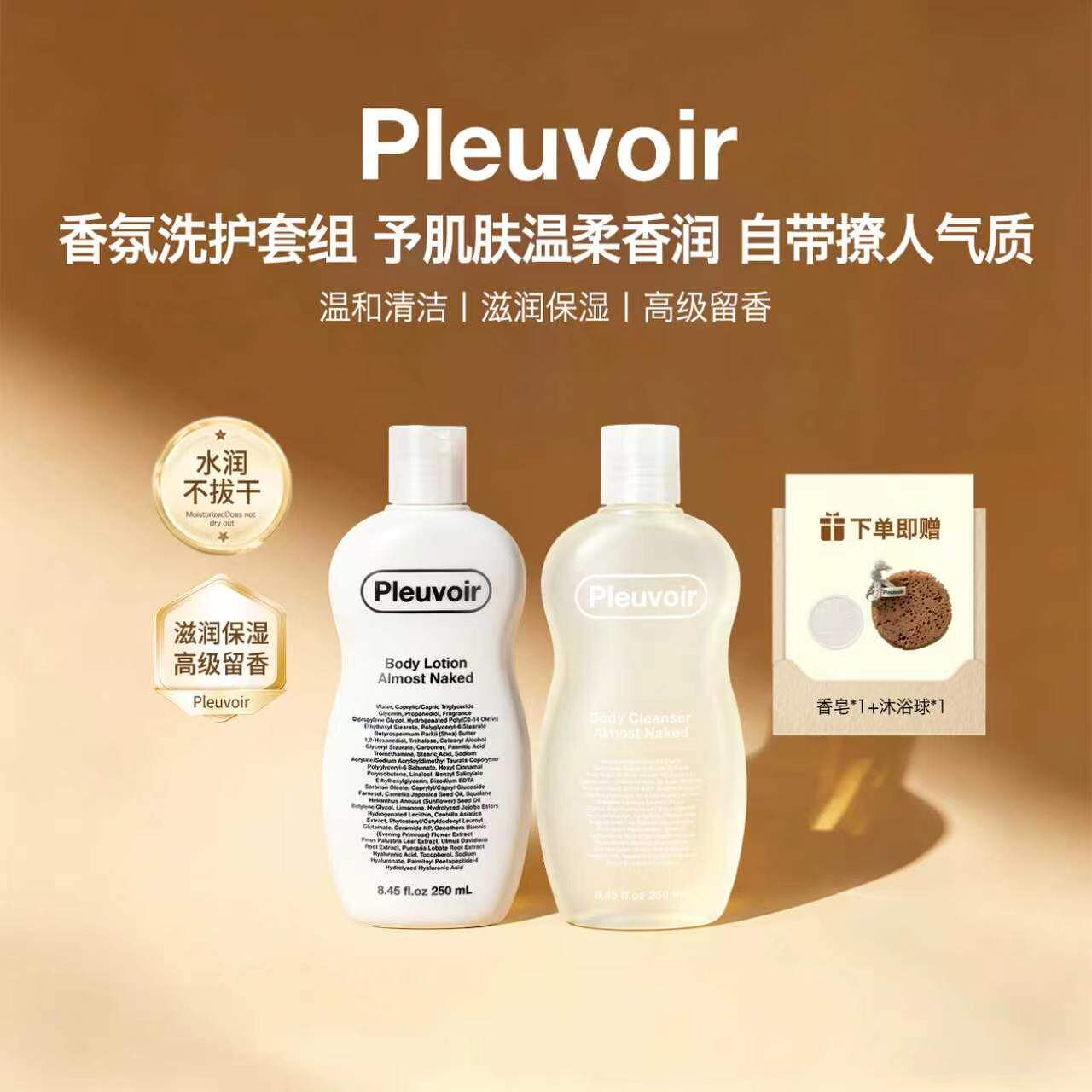 【聚划算】Pleuvoir香氛洗护套装韩国沐浴露保湿身体乳官方正品