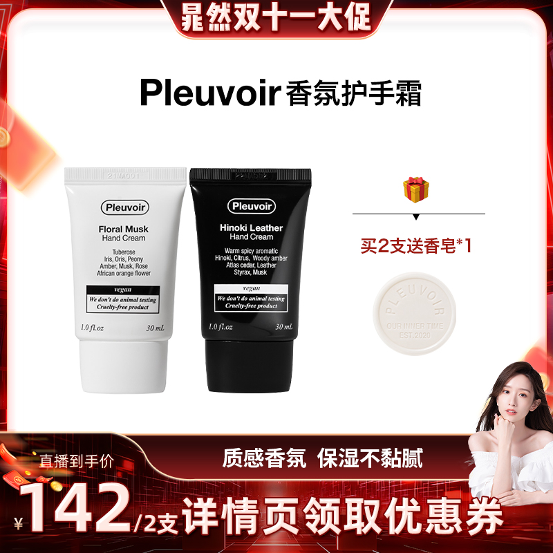 Pleuvoir韩国保湿水润香氛护手霜