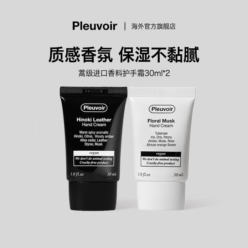 【晁然】Pleuvoir香氛护手霜滋润保湿不粘腻留香韩国正品送礼好物