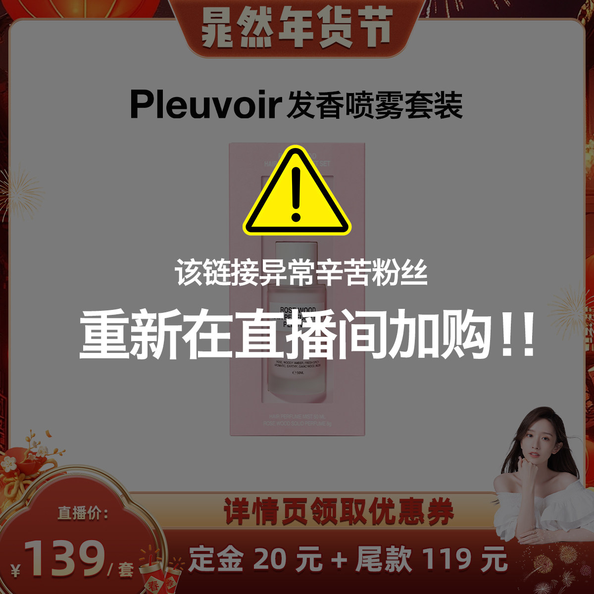 【晁然年货节】Pleuvoir韩国香发喷雾护发柔顺发丝香水新年礼物,美发护发/假发,洗护套装/礼盒,淘宝优惠券,粉丝福利购,淘宝优惠卷