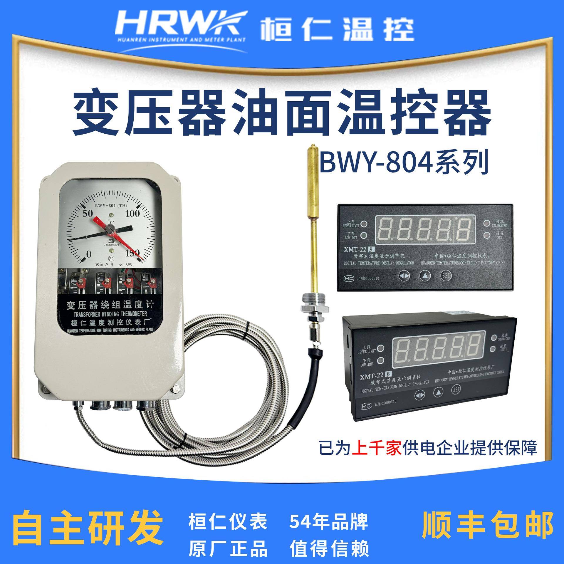 BWY-804JJ(TH)变压器油面温度计温度指示控制器桓仁温控仪表厂