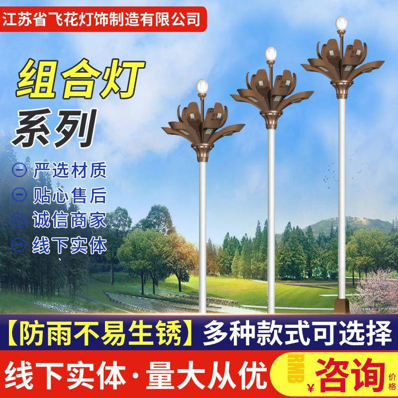 厂家景区LED灯中华灯庭院高杆灯玉兰灯市政工程建设组合灯