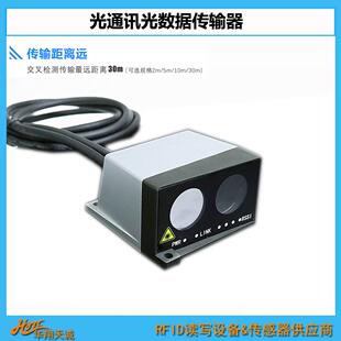 s全双工5米传距无线光通讯传感器光数据传输器收发装 100MBit 置