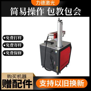 激光雕刻机 紫光雕刻玻璃水晶刻字塑料木质橡胶金属亚克力紫外柜式