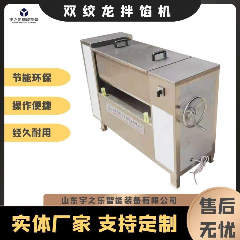 包子饺子馅料搅拌机肉制品加工设备厂家商用不锈钢拌馅机