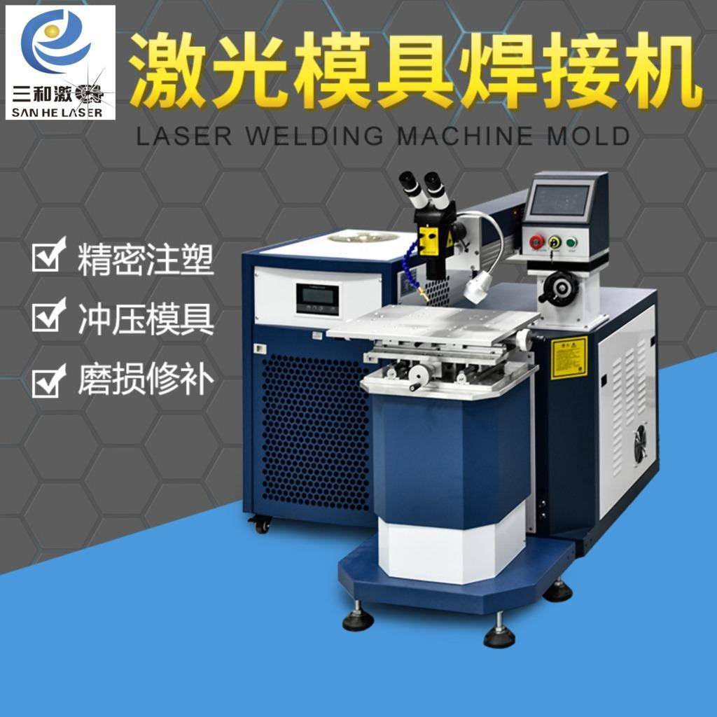 200W吊臂模具激光焊接机不锈钢冷焊机免费安装培训