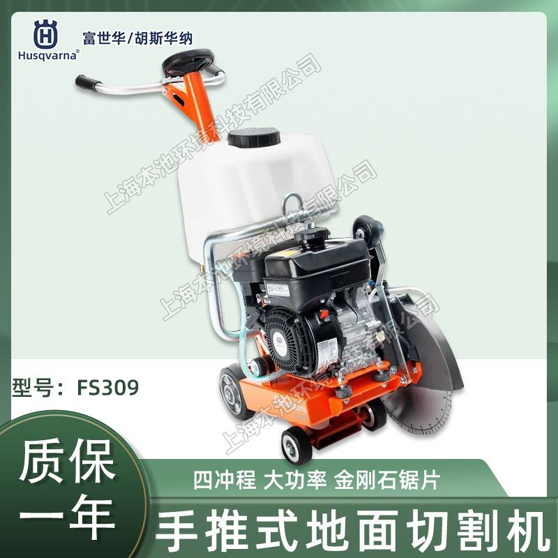 马路切割锯FS309手推四冲程混凝土开槽路面切割锯