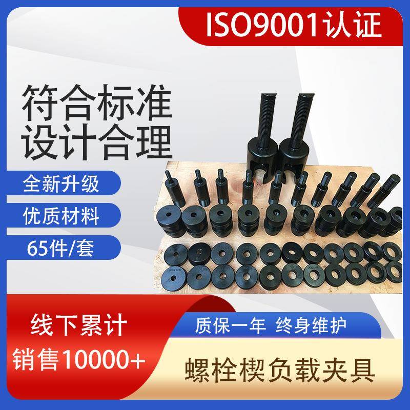 测高强度螺栓拉力螺母保证载荷试验M10-M30螺栓楔负载试验夹具