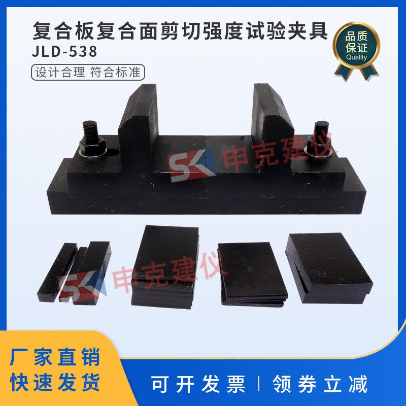 复合板复合面剪切强度试验夹具GB/T29059超薄石材装置辅具