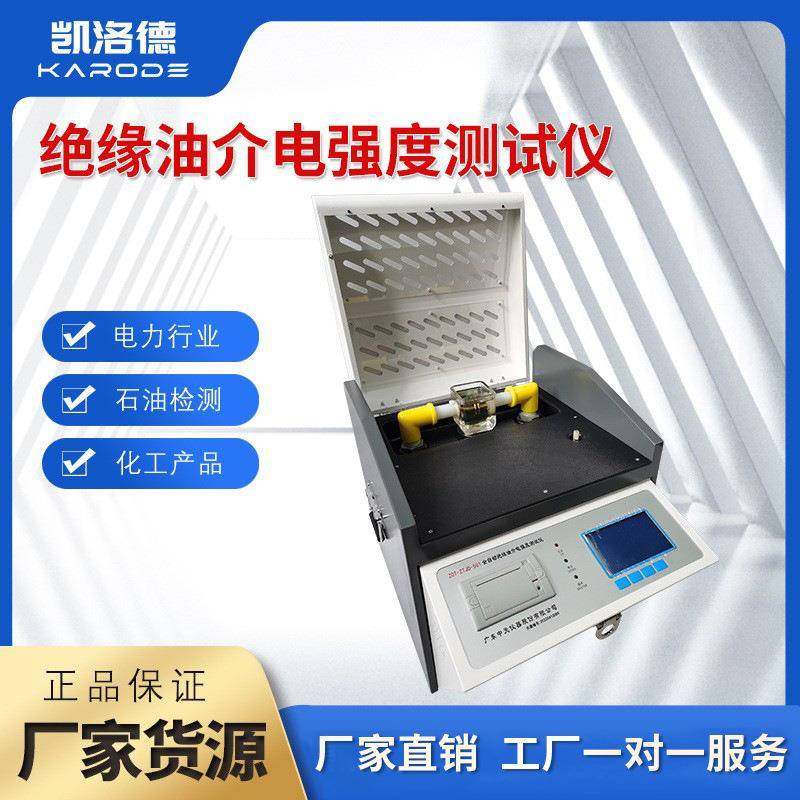 全自动绝缘油介电强度测试仪绝缘油耐压测定仪油介质损耗测试仪