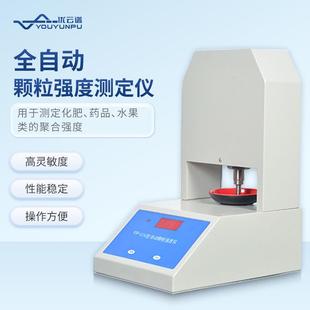 全自动颗粒强度测定仪颗粒样品聚合强度测定仪化肥药品强度分析仪
