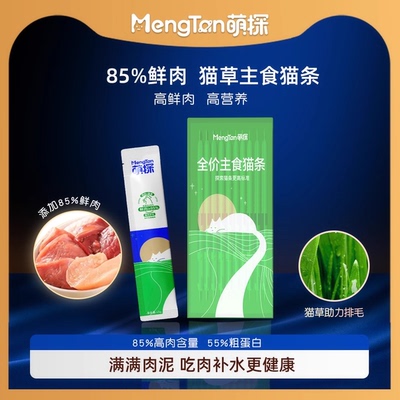 萌探挪威Epax鱼油猫条全价主食猫咪营养湿粮超纯鱼油Ω3超200mg