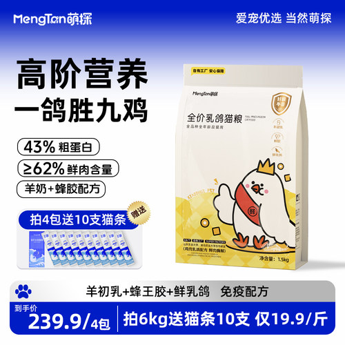 全价乳鸽猫粮羊初乳甜甜圈