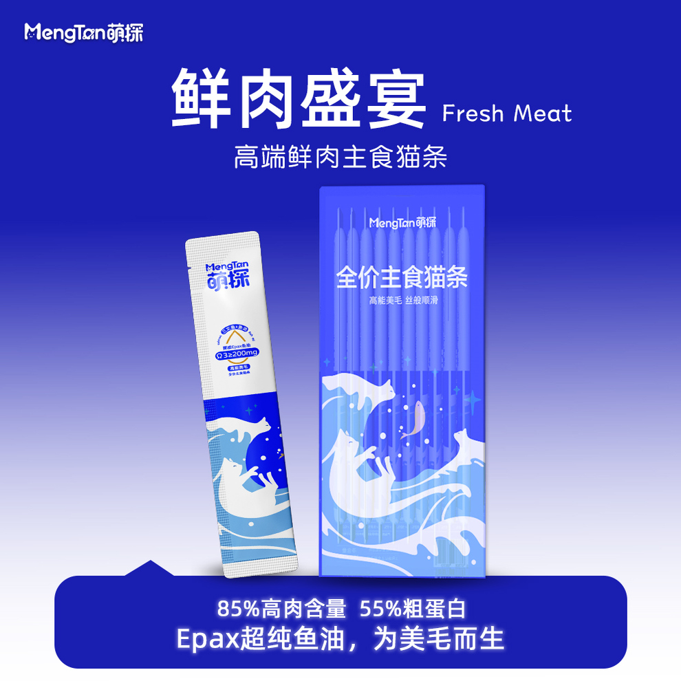 萌探挪威Epax鱼油猫条85%鲜肉猫草猫条全价主食猫咪营养湿粮